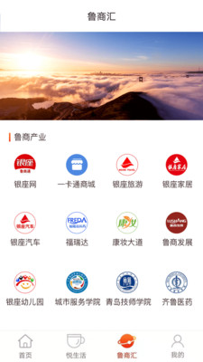 鲁商通v2.2.3_release截图3