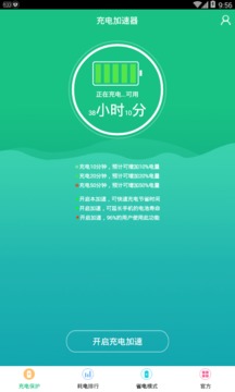 手機(jī)充電加速器截圖