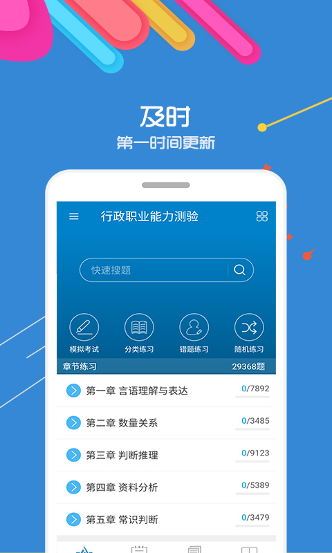 公务员考试华云题库v9.5截图2