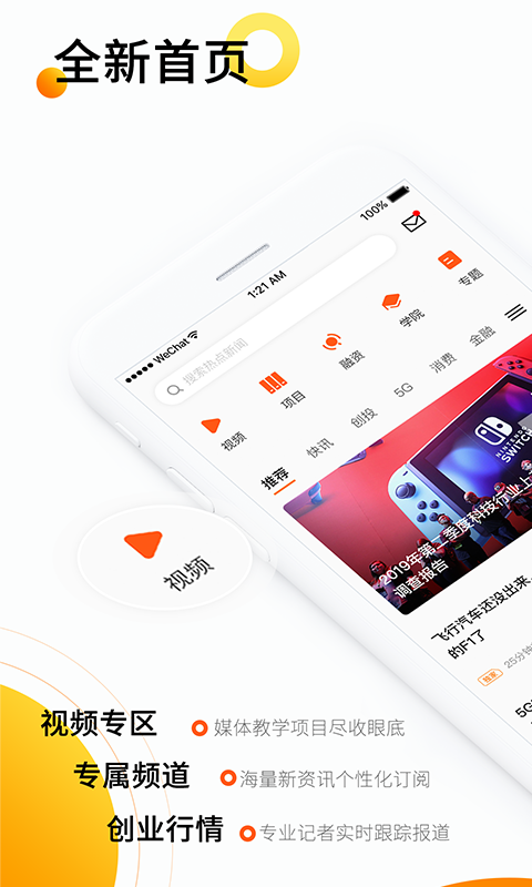 创业邦v6.2.8截图1