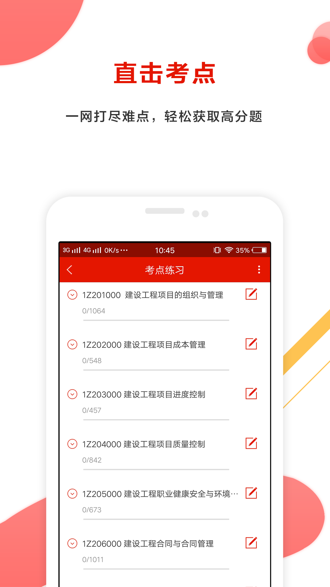 準(zhǔn)題庫(kù)極速版截圖預(yù)覽