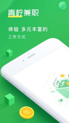 青柠兼职截图1