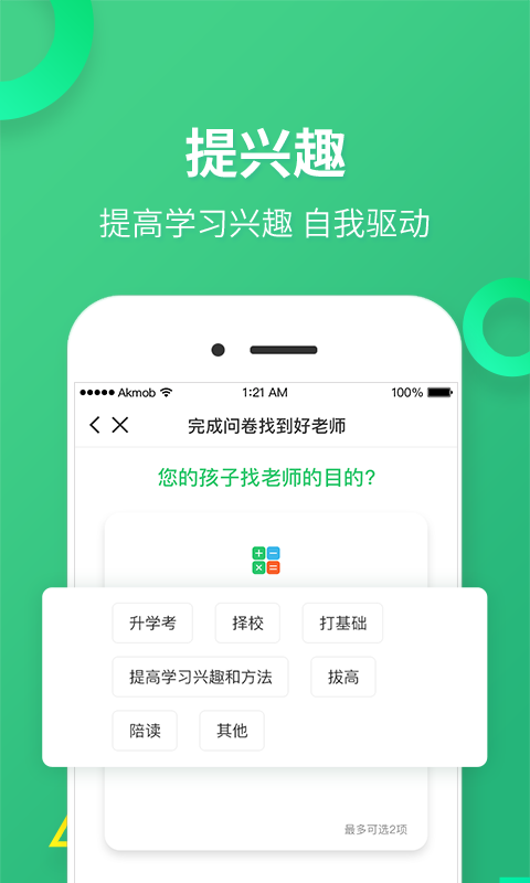 雅其教育截图3