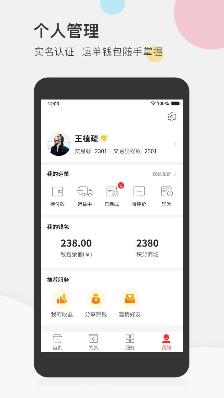 叭叭速配司机版v3.2.0截图4