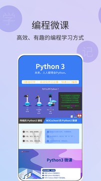 w3cschool编程学院截图