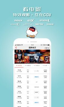 CGV電影購票截圖