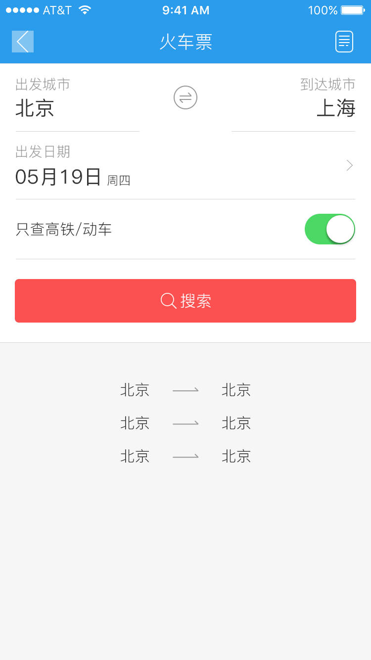 首钢商旅截图3