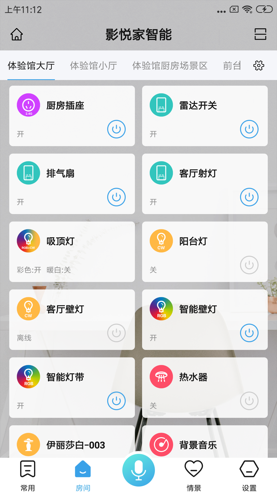 影悦家智能截图2