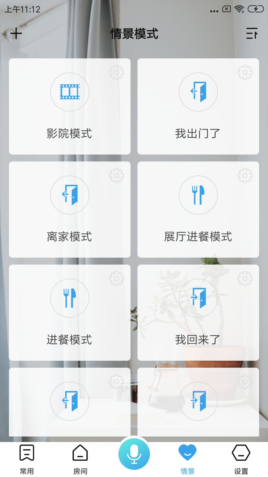 影悦家智能截图4