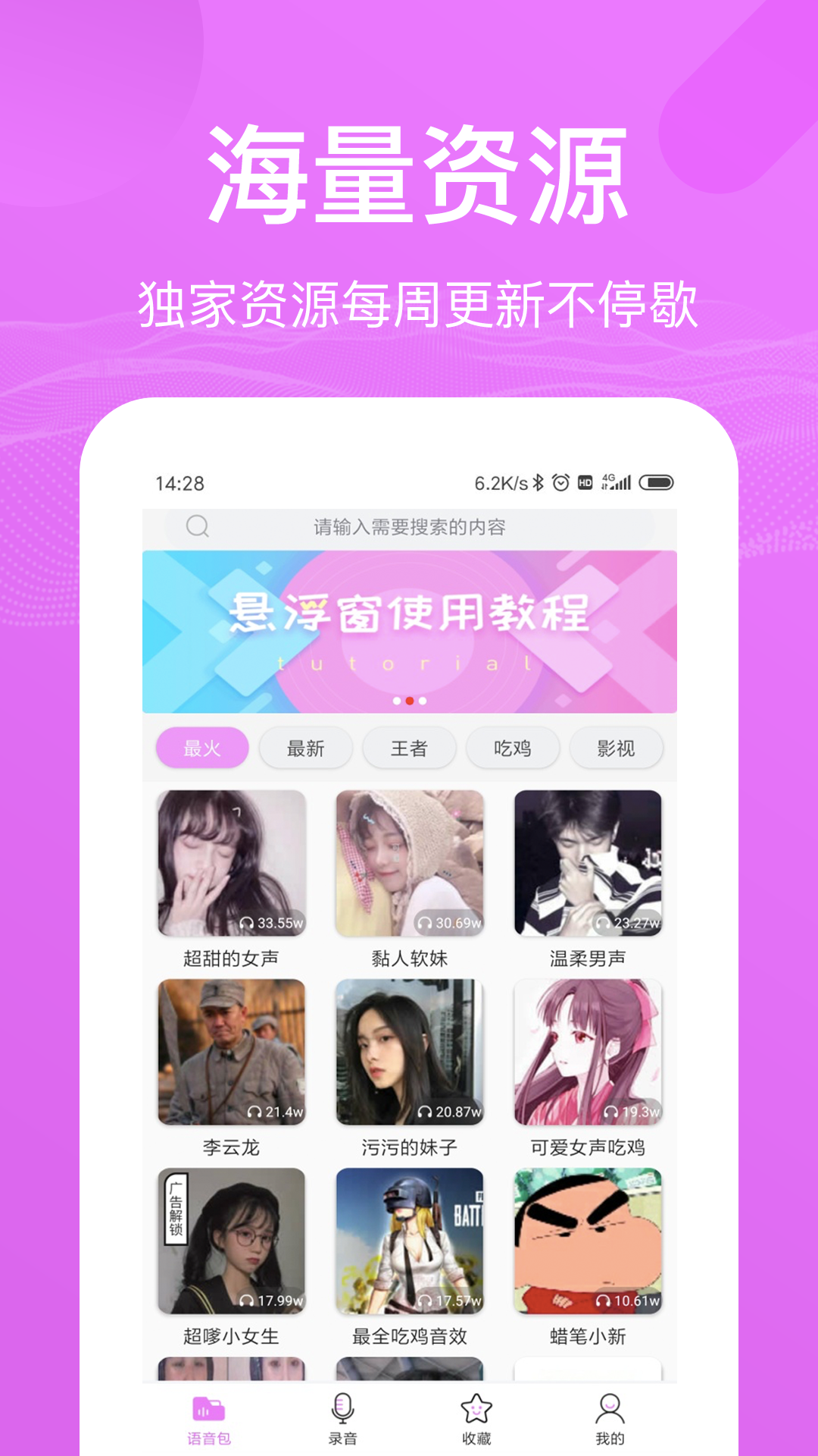 语音包变声器游戏开黑v1.6.3截图4