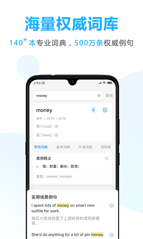 金山词霸练口语v10.4.8截图1