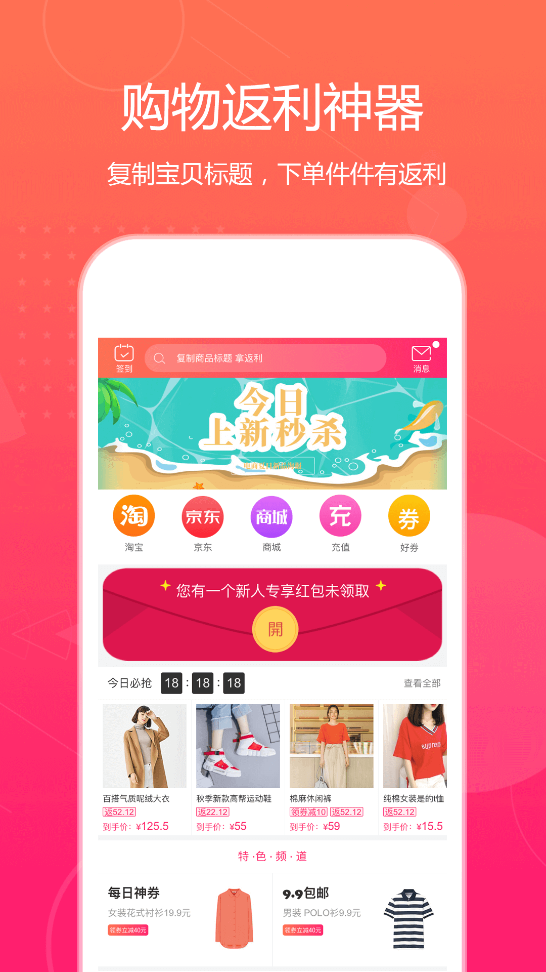 特价惠v3.1.0截图1