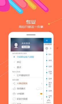 公務(wù)員考試華云題庫(kù)截圖