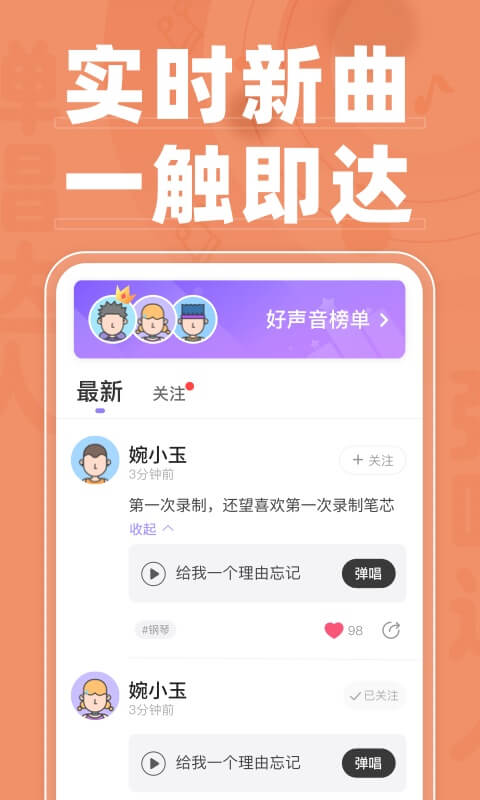 弹唱达人v1.0.1.1截图4