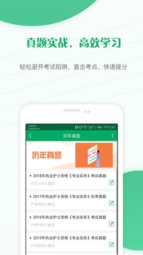 執(zhí)業(yè)護士準題庫截圖