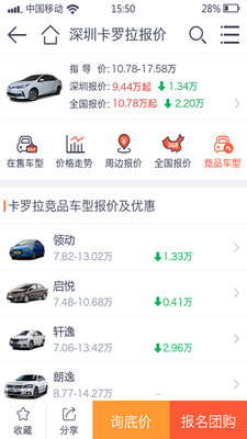 汽车报价大全截图2