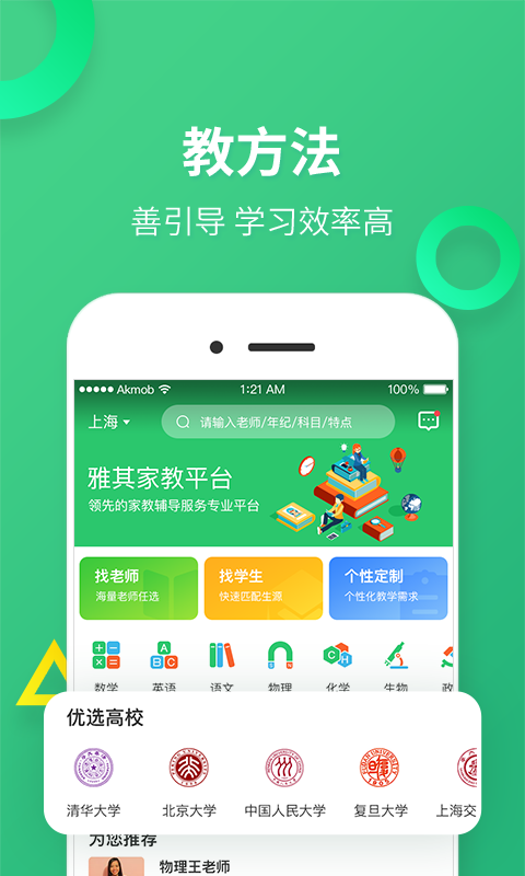 雅其教育截图1