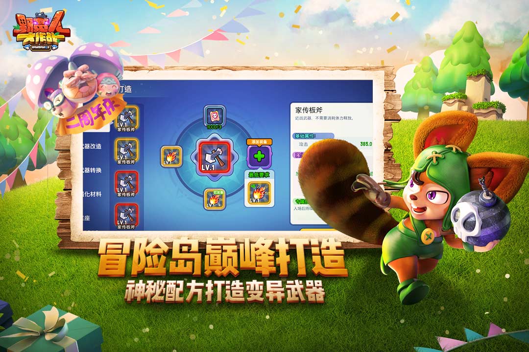 野蠻人大作戰(zhàn)截圖預(yù)覽