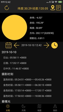 日出日落月相截圖