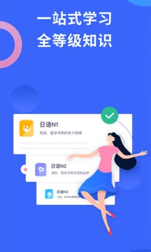 日語考級截圖