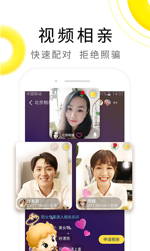 伊对视频相亲交友v6.8.2-preview8截图1