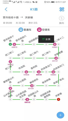 369出行v5.1.0截图2