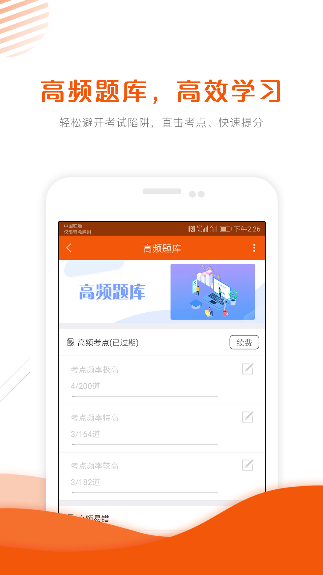 监理工程师准题库v4.0截图2