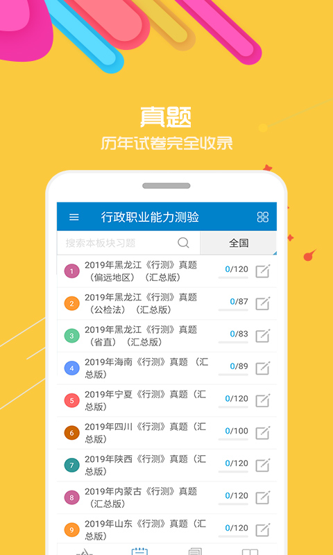 公务员考试华云题库v9.5截图1