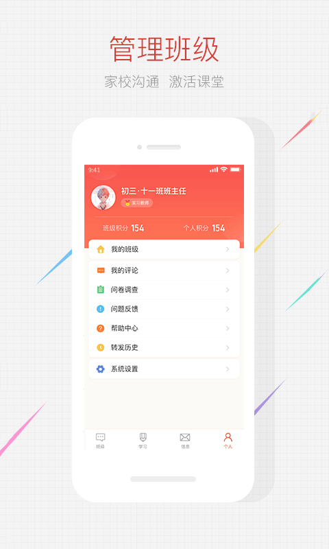 家長(zhǎng)空間教師版截圖預(yù)覽