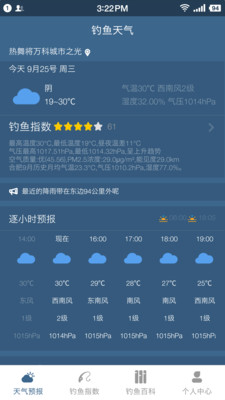 钓鱼天气预报v1.1.2截图1