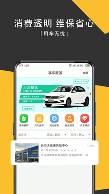 车享其成截图3