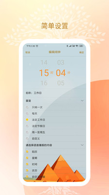 语音闹钟与提醒v2.2.71截图2