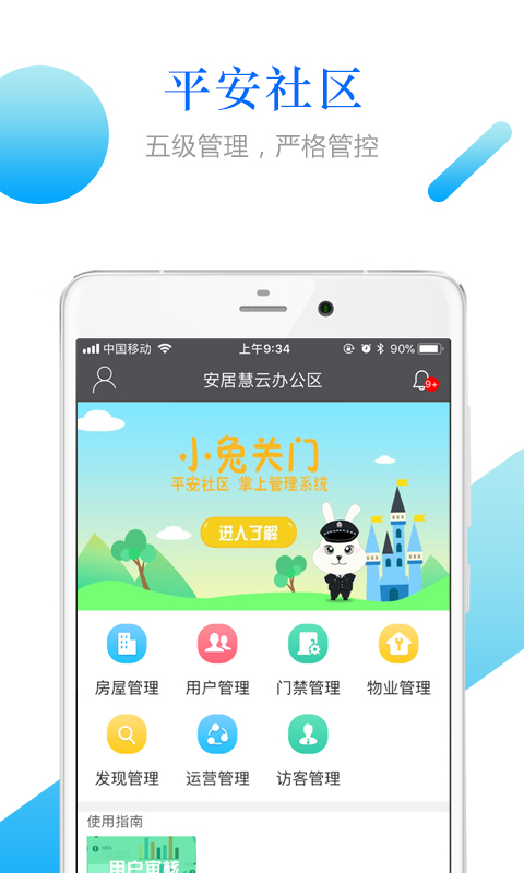 小兔关门v1.6.8截图1