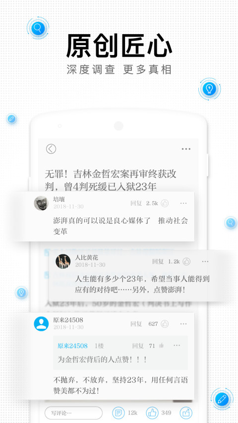 澎湃新闻v7.1.2截图1