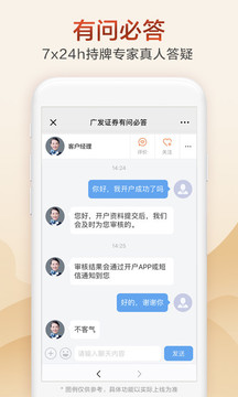廣發(fā)證券開戶截圖