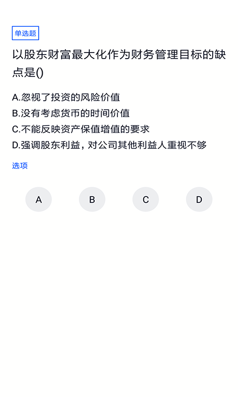 自考会计专业v1.0.0截图3