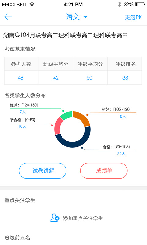 A佳老师v2.2.2截图4