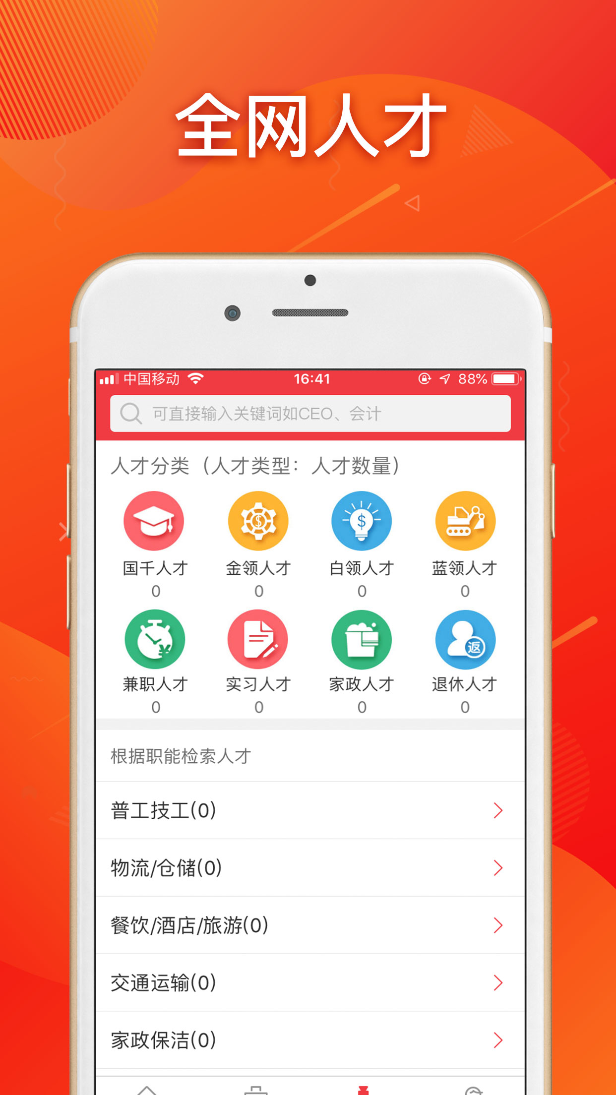 发才网v1.3.2截图4