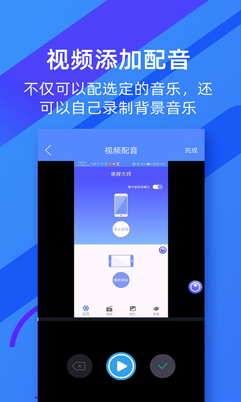 微商录屏大师v3.3.4截图3