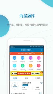銀行從業(yè)資格準(zhǔn)題庫截圖