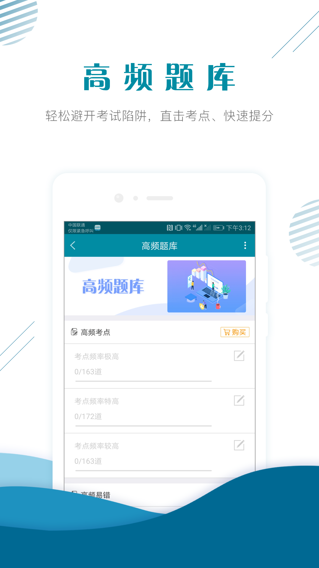 初级统计师准题库v4.0截图5