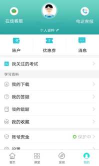 自考365-成人学历自学考试通关宝典v7.2.0截图1