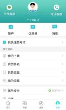 自考365-成人學(xué)歷自學(xué)考試通關(guān)寶典截圖