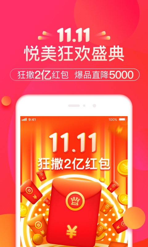 悦美微v6.9.6截图3