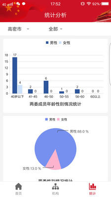 两委信息管理系统截图1