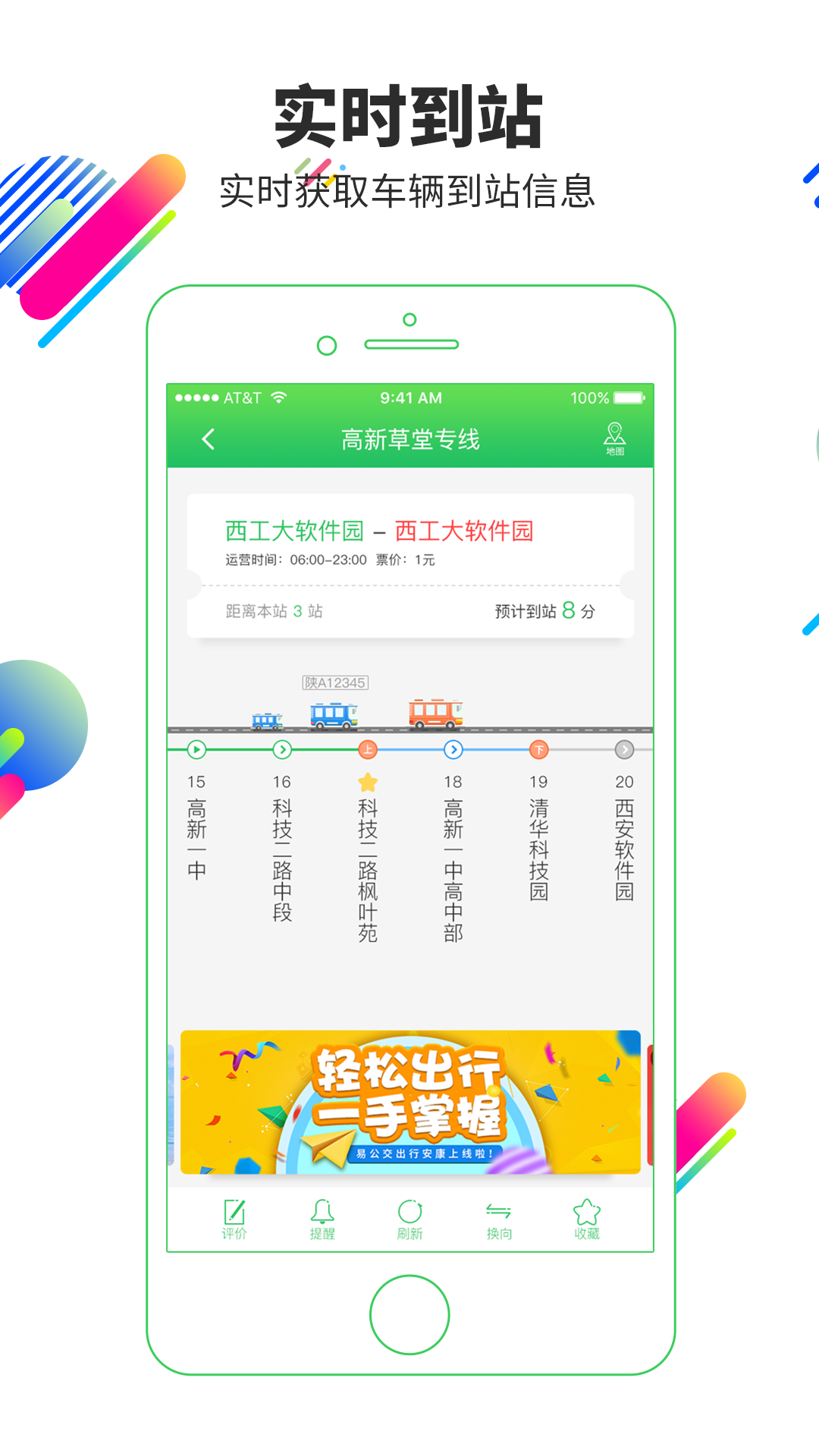 易公交v2.2.3截图3