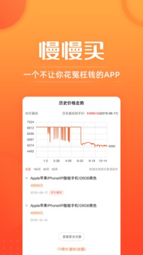 慢慢买比价购物助手截图