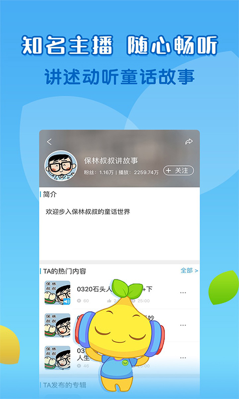 宝贝听听v9.6.1截图5