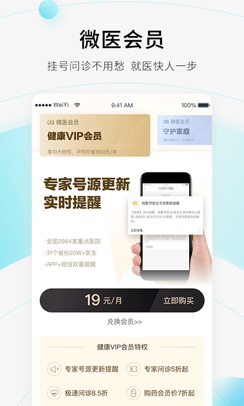 微医v3.7.7.2截图4