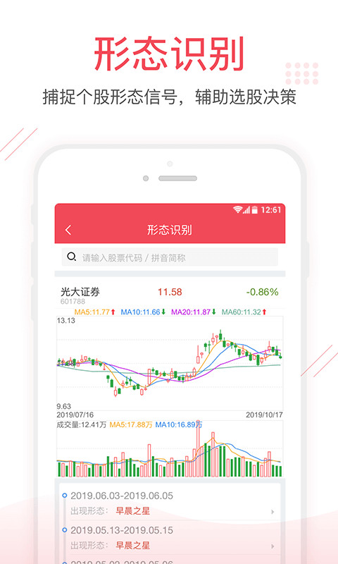 金阳光移动证券v5.7.3.8截图4